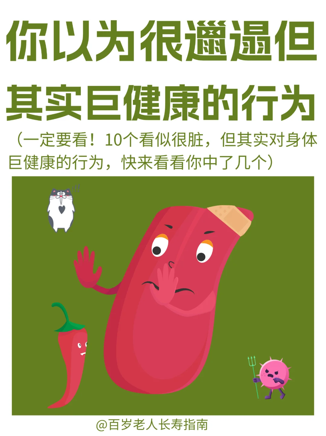 真心提醒：你以为很脏，但其实巨健康的行为