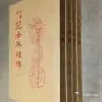 《儿女英雄传_百度百科》《儿女英雄传》是清代满族文学家文康所创作的一部长篇小说，又名《金玉缘》《日下新书》，或称为《儿女英雄评话》。是中国小说史上最早出现的一部熔侠义与言情于一炉的社会小说。《儿女英雄传》描写了清朝康熙雍正年间的一桩公案，书中的主人公十三妹，其父亲遭朝廷大员纪 ​