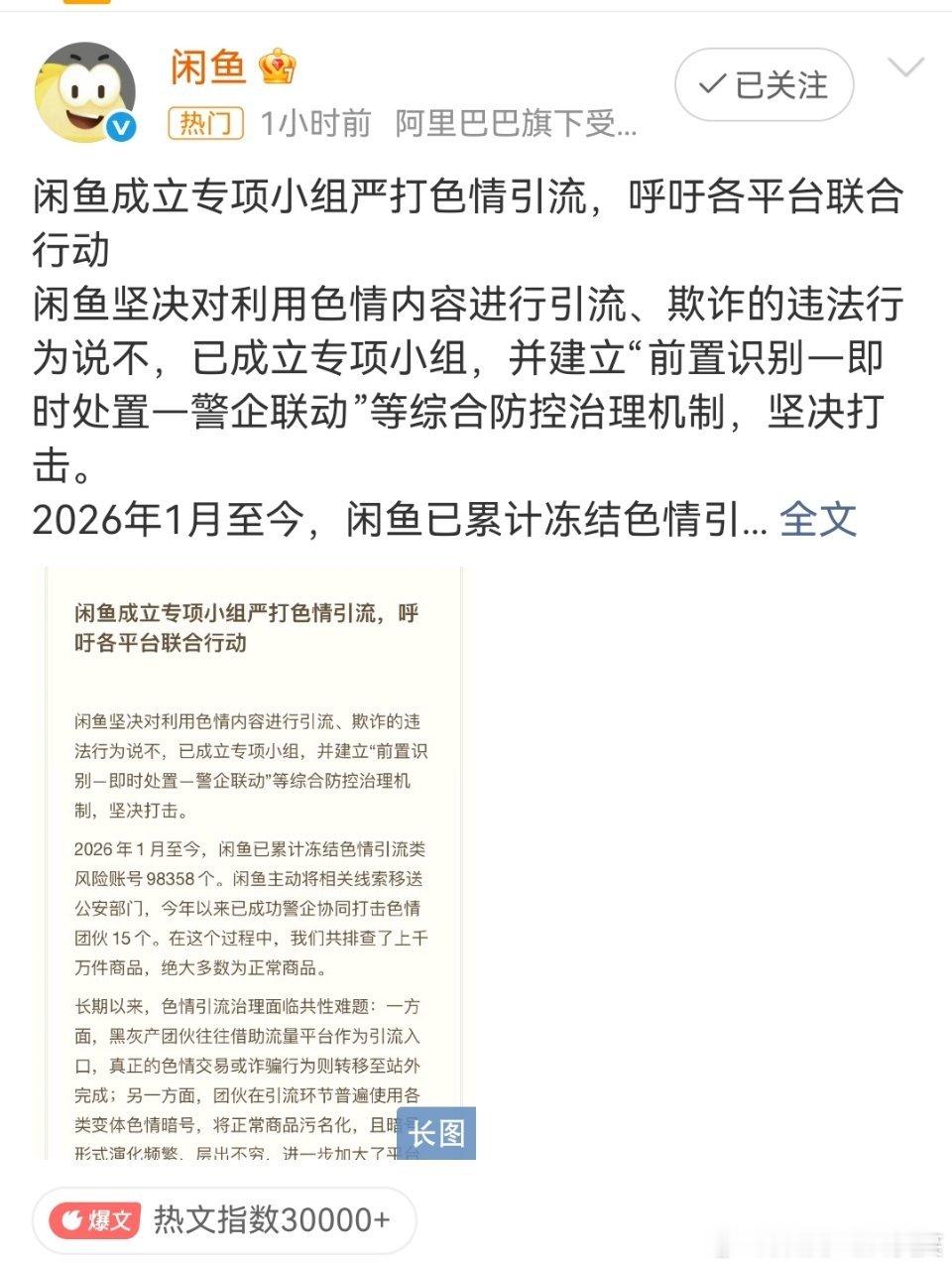 最近一年多都没用闲鱼淘二手了，没想到居然会涉黄……[污]这次闲鱼相关事件冲上热搜，估计很多好奇人士都会去上边看一看瞧一瞧……[并不简单]话说，我这样的七尺男儿，通过闲鱼搞点什么副业能赚点零花呢？[费解]#闲鱼回应涉黄# ​