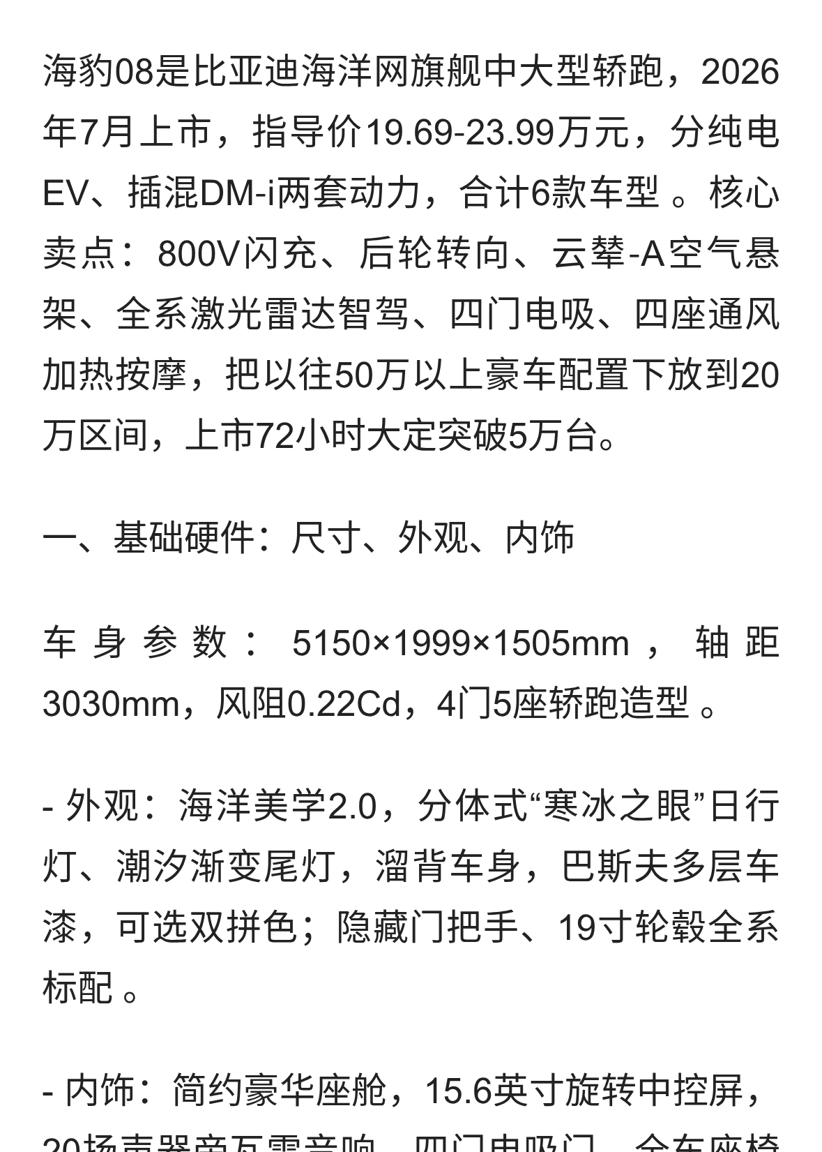 比亚迪海豹08 全面深度解析