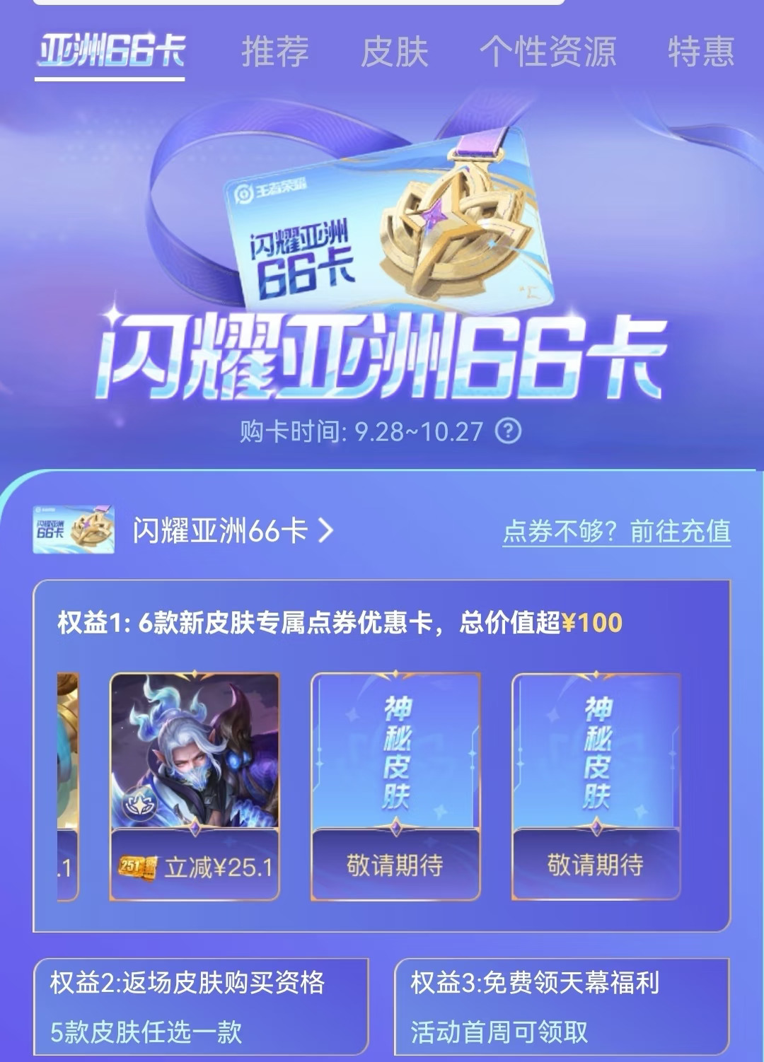 亚运会来了 今年还会有闪耀亚洲66卡吗