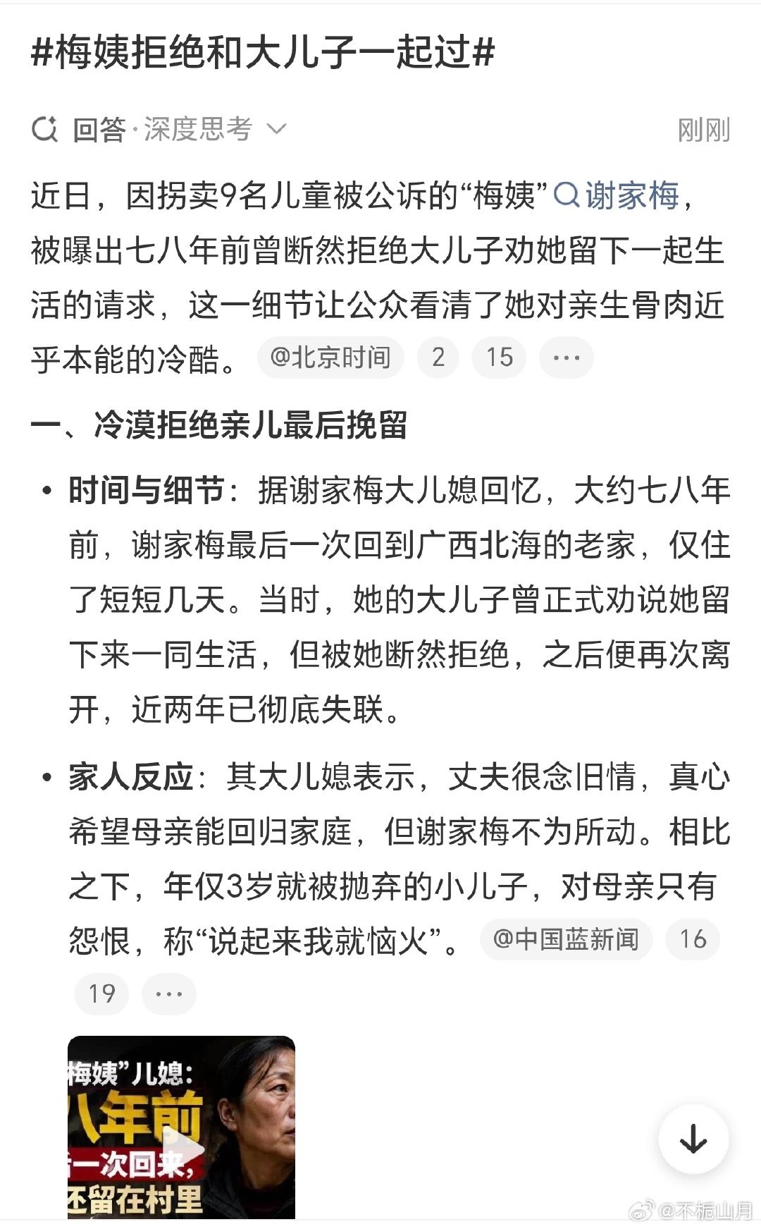 #梅姨拒绝和大儿子一起过#这么坏，4了算积德 ​