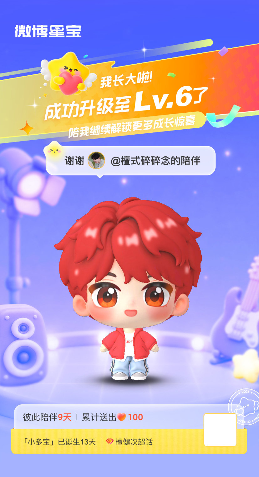 #檀健次[超话]##微博星宝# 我又长大一岁啦！！喜欢和你一起玩～ ​