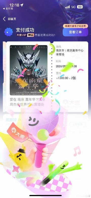 命里有周杰伦原价票(除了北京)