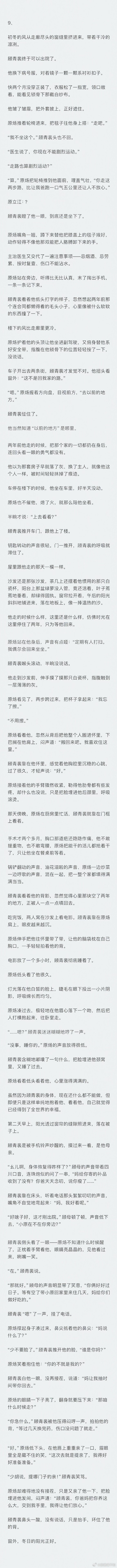 #针锋对决[超话]#  
《本能》09  #原顾# 

原著向if线：假如绑架顾青裴时刘强手里有🔫

极度狗血预警 

前文： ​