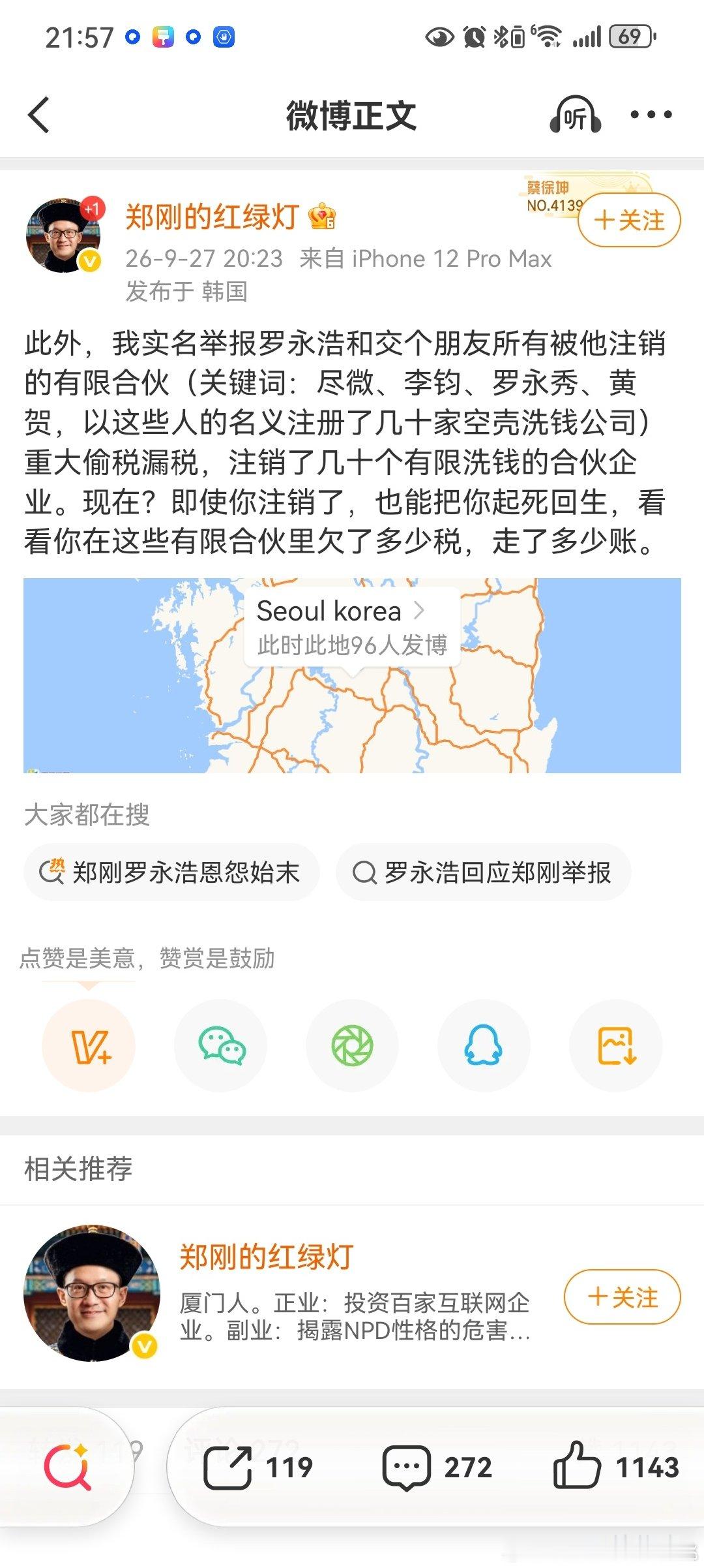 #罗永浩遭实名举报偷税漏税#最近这人的流量收入高的不行吧！ ​