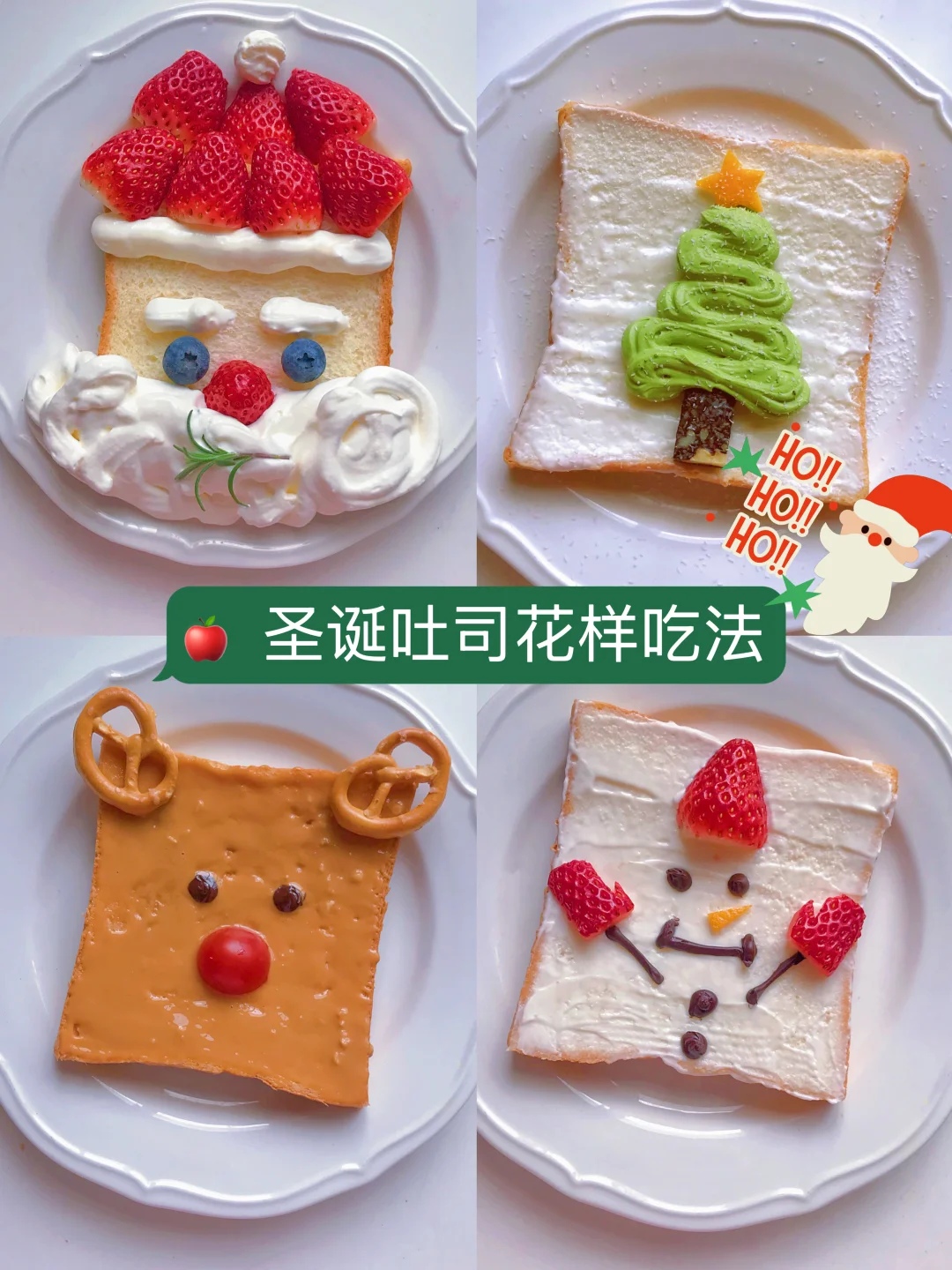 一片吐司🍞的圣诞仪式感🎄❄️⛄️🍓🧑‍🎄