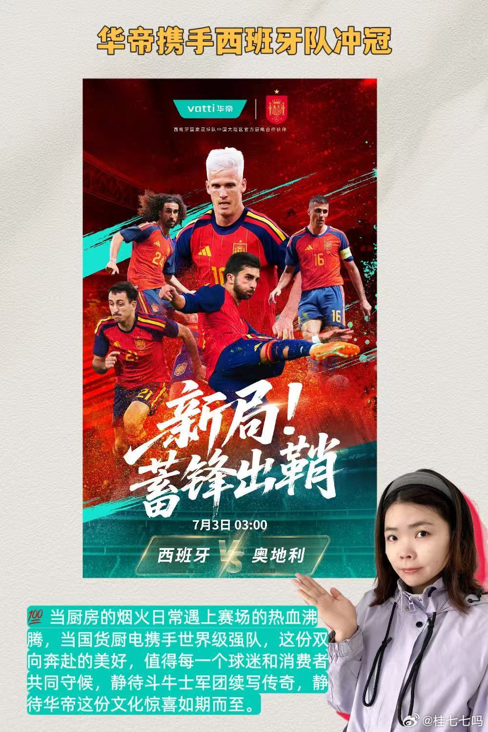 ❤️🔥观赛选华帝，助威西班牙。❤️🔥匠心遇冠军，青瓷藏风雅。 20...