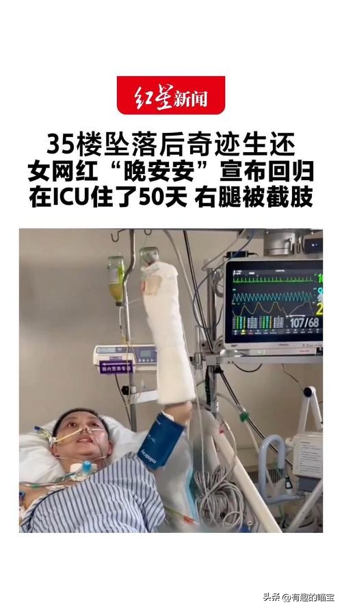 谁能想到，从35楼坠落，还能重新站在大家面前？

10月12日晚，网红晚安安发布视频，正式宣告回归。2025年6月一场意外，她从35楼坠下，长达14个小时的抢救手术，好不容易稳住生命体征，依旧没能脱离危险，随后在ICU整整待了50天。

等到意识慢慢清醒，她才得知残酷结果，右腿已经截肢。漫长康复里，