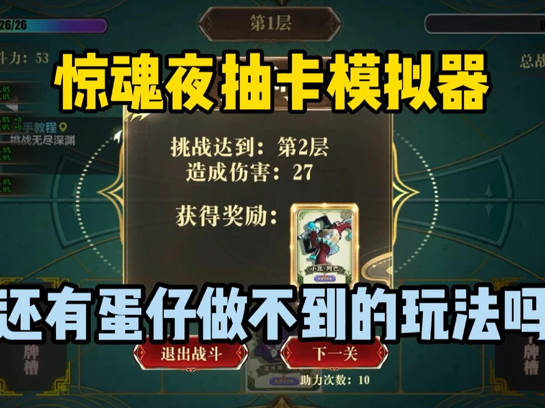 惊魂夜抽卡模拟器！还有蛋仔做不到的玩法吗
