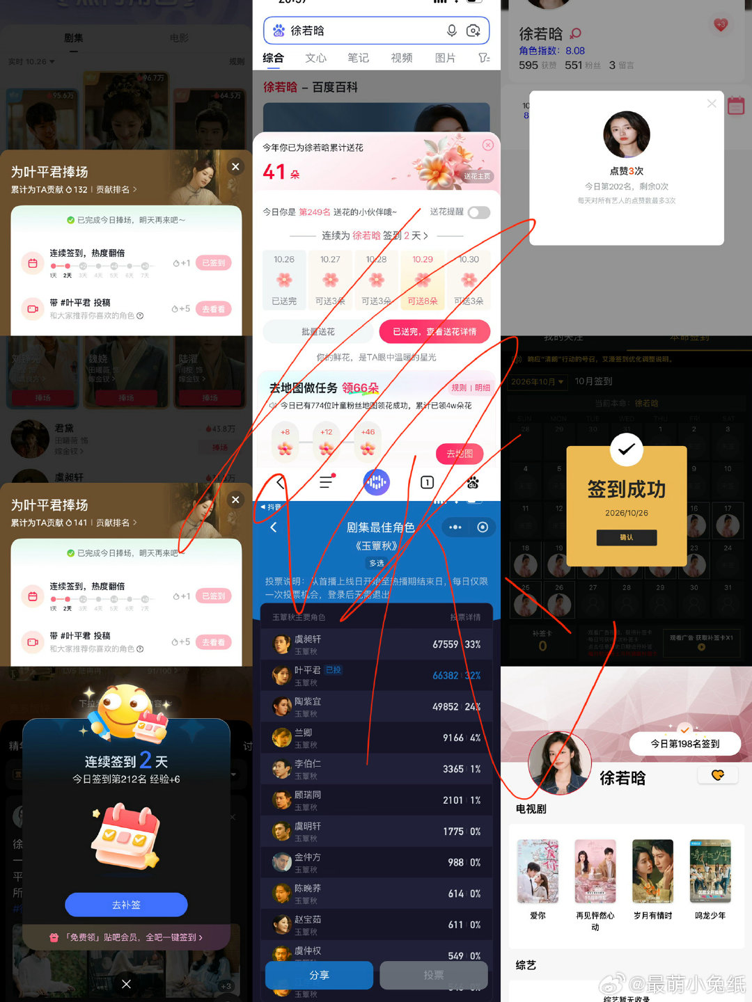 #徐若晗[超话]#  
10.26
徐若晗叶平君打卡
寻/艺
艾漫
百度送花
贴吧签到
煮娱
🎵捧场+签到（两浩）
酷云 ​ ​