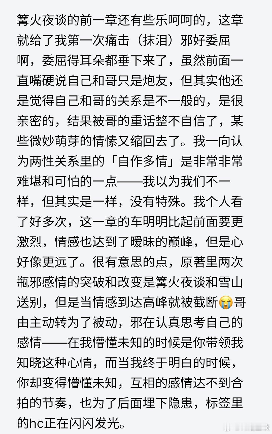 给 的《明知故犯》长评！写得有些乱请见谅[泪]我在为可怜的小情侣哇哇大哭中，这个雪山送别痛击了我，非常期待下卷[泪]
邪会选择说出当年没说出口的表白吗？还是和曾经的哥一样三缄其口呢？ ​