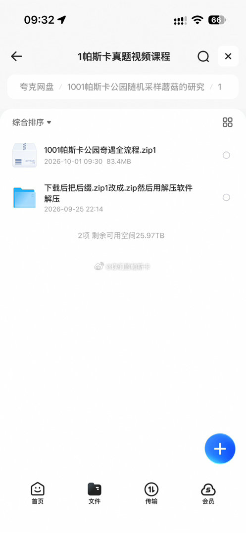 前天晚上天体小作文又被大眼仔ban掉了。大家还是看照片自己脑补吧

可以配合图册代入食用：

食用指南
1 下载夸克app，不是夸克网盘，别弄错了
2 文件夹很多，跟着有帕斯卡名字的一直往里点就找到了
3 保存下载后，把后缀的.zip1或者.dzip改成zip再解压就行
4 解压可以导入解压软 ​