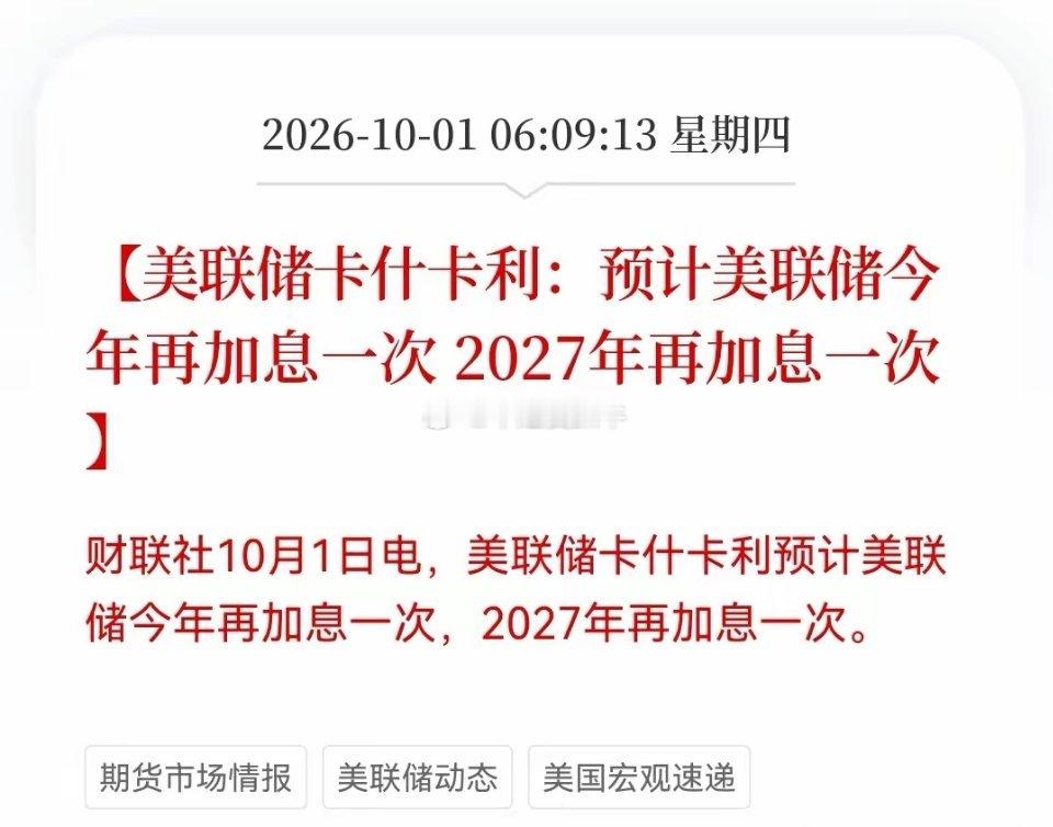 一早醒来，全球市场又发生大事了！        
           美光科技财报全面超预期，美股尾盘上演跳水，美联储继续放利空……

​消息一，存储确实是印钞机啊，美光财报今早出炉了，又是逆天的存在：
​美光Q4营收、EPS、毛利率均超预期，同比增379%，现金流强劲，显示存储与AI需求旺盛。Q1营收指引600-63 ​