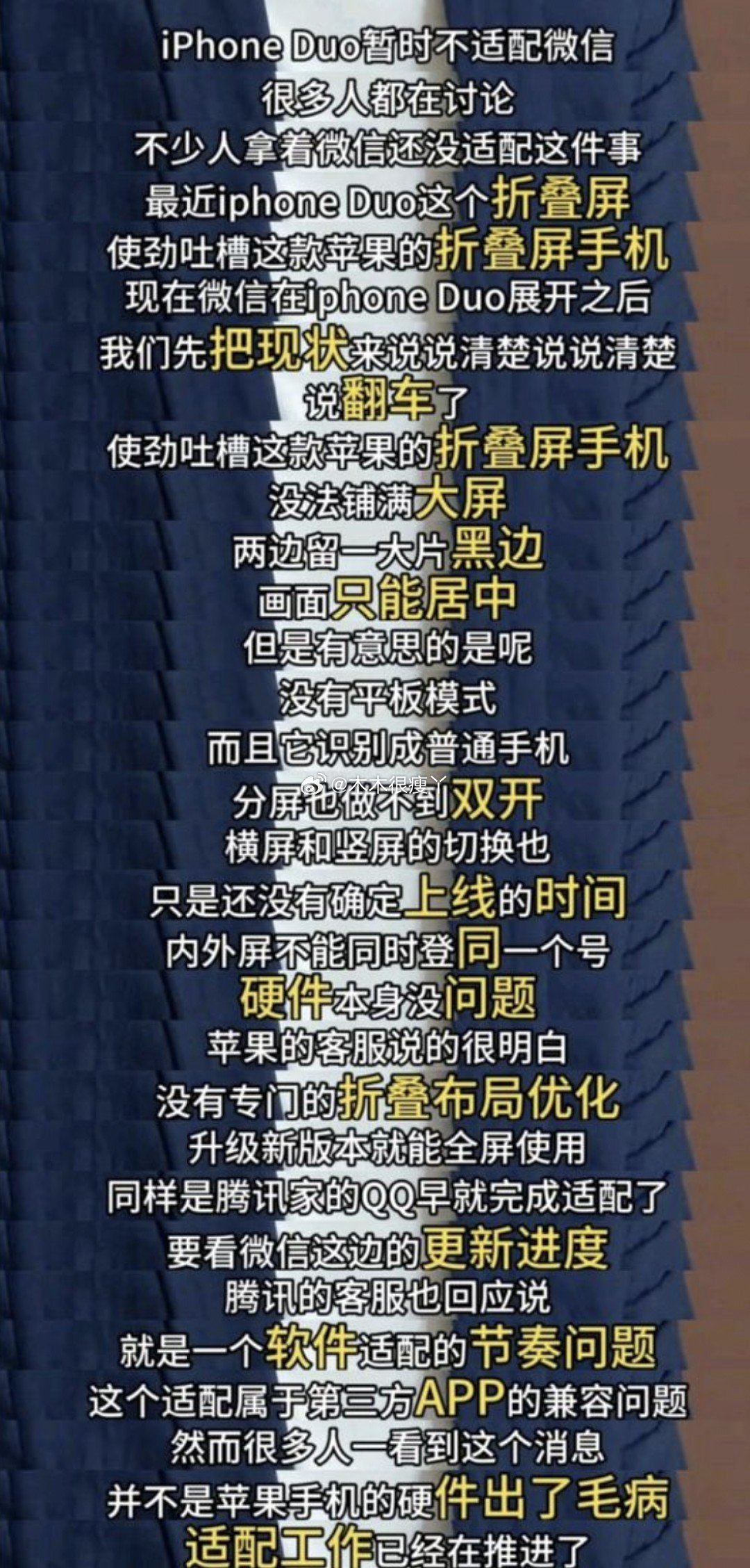 这位博主的对当初的鸿蒙款不适配和现在苹果折叠不适配双标程度已经达到登峰造极，枉做国人 ​
