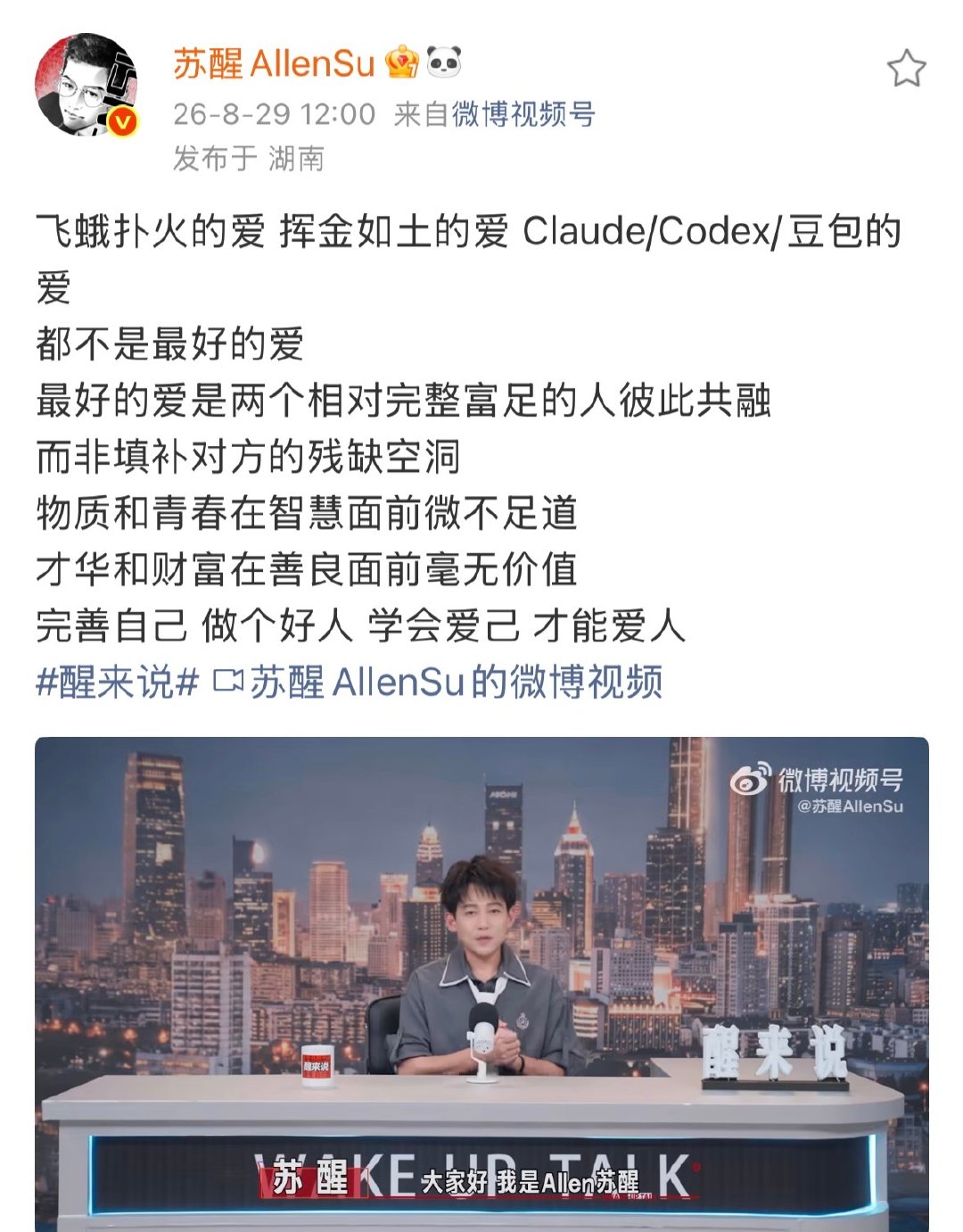 苏醒这个时候提Claude ​