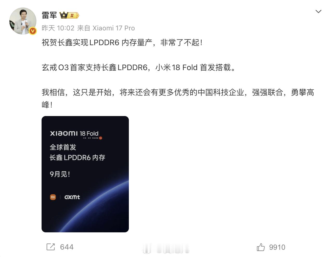 【长鑫 LPDDR6 内存量产，小米 18 Fold 将首发搭载】 #长鑫LPDDR6正式量产#

长鑫存储宣布 LPDDR6 内存正式量产，首发产品也已经确定了：

小米 18 Fold 将全球首发搭载，并计划在 9 月亮相。雷军还确认，小米自研的玄戒 O3 芯片首家支持长鑫 LPDDR6。

👀 这次合作把三件事接到了一起：

- 长鑫的新 ​