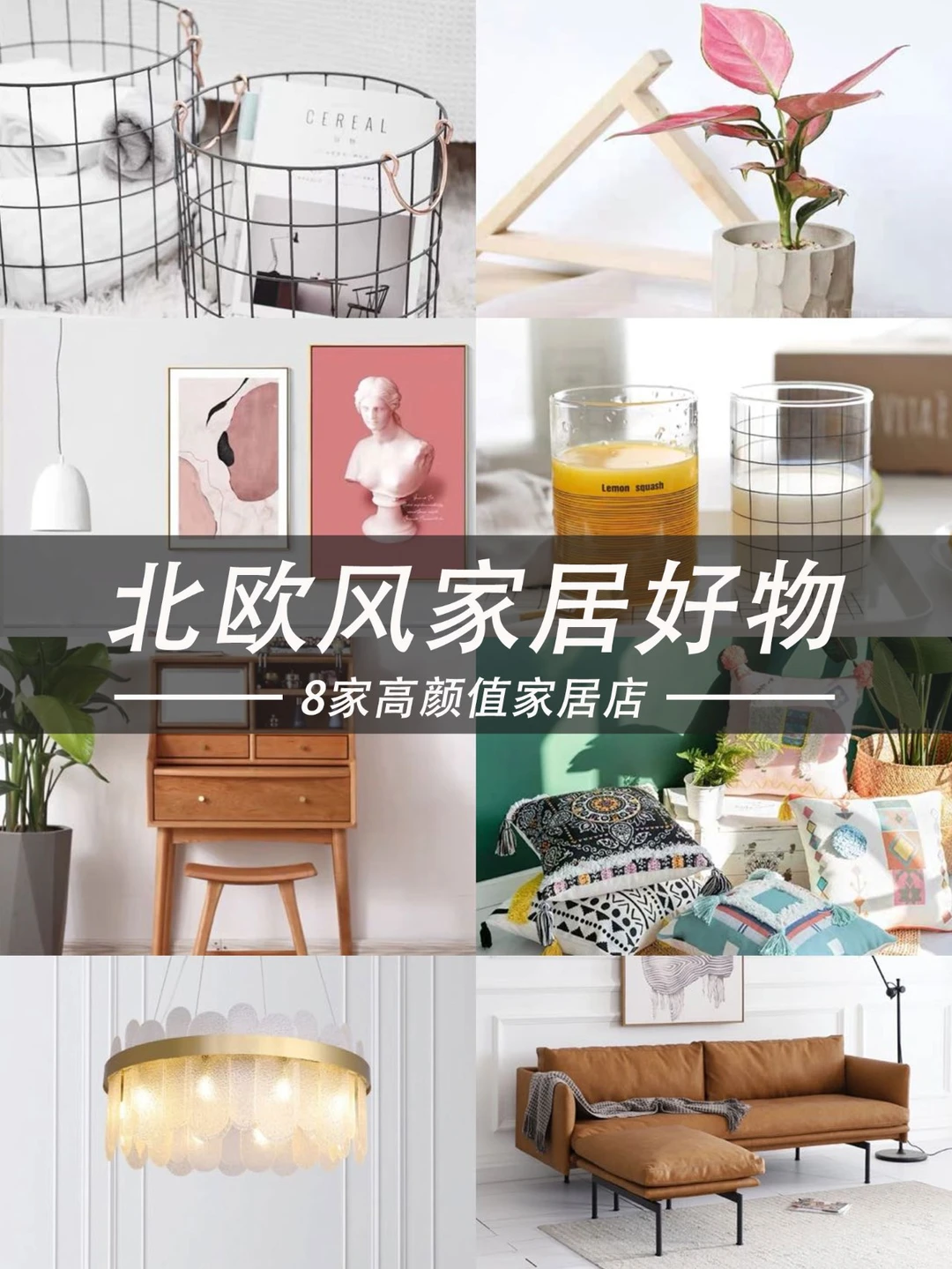 推荐⭐高颜值高性价比🎀心水家居好物