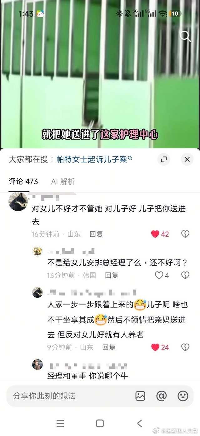 评论区到底咋了啊视频在说泰国的真实案例，儿子把母亲关铁笼两年，这个母亲重男轻女，明明是她自己自己和女儿一起努力的，最后大职位和实权却给了啥也没干的儿子，女儿心灰意冷就没有怎么联系母亲更没有参与把母亲关铁笼的阴谋中，评论区全在指责女儿有0个在骂儿子的。。。。 ​