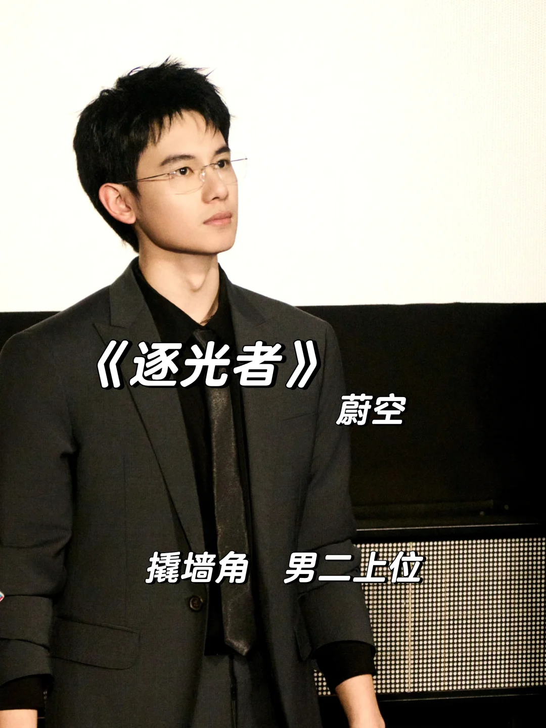 挖墙脚+男暗恋，超好看大小姐X穷小子文！