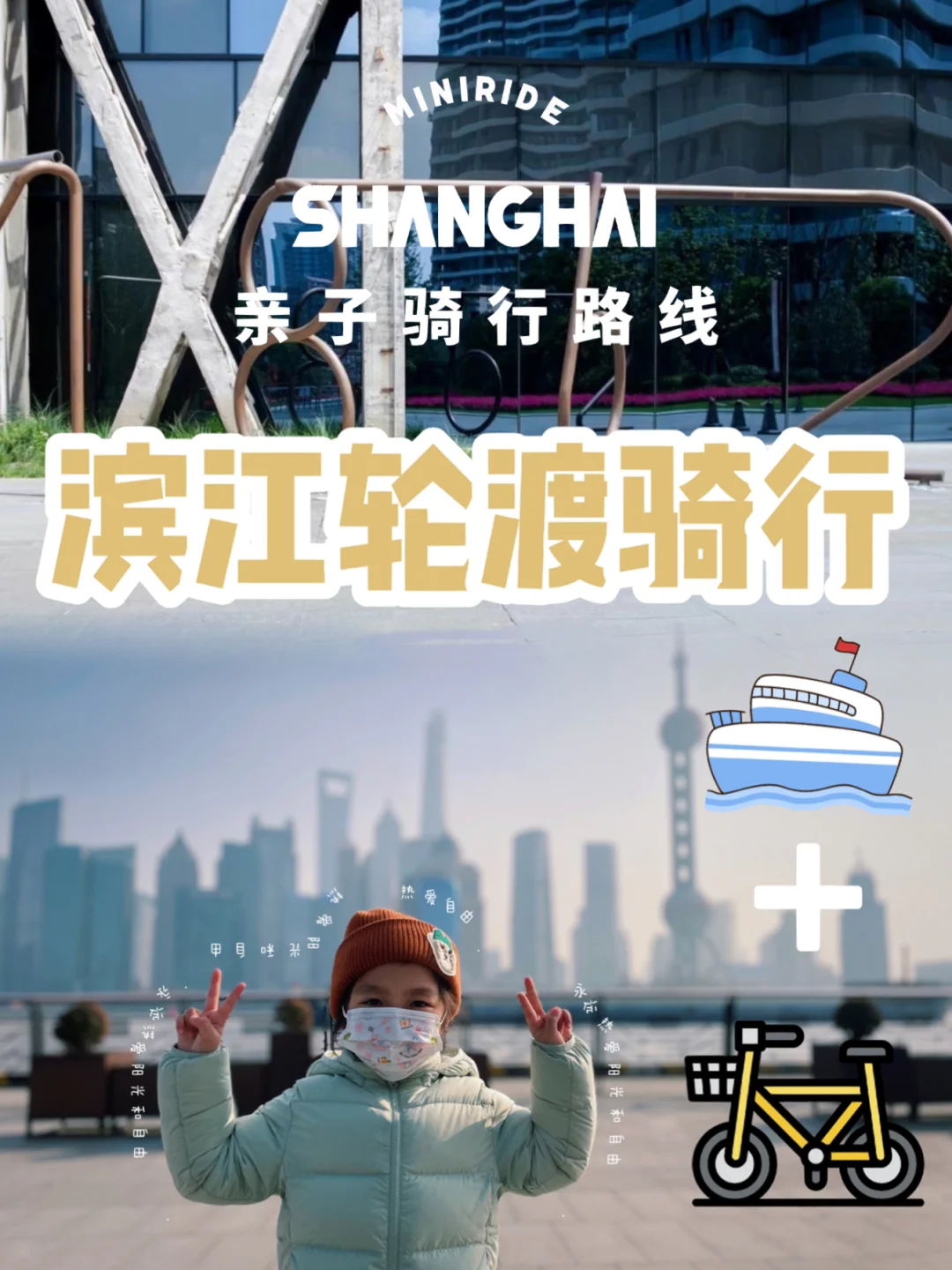 我们新开发的骑行+轮渡小环线👉而且更好拍！