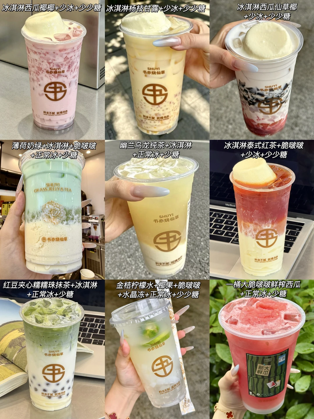 Mark几杯书亦冰淇淋隐藏喝法…巨好喝！！！