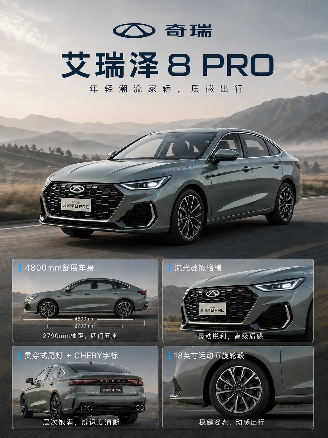 10 万级家轿卷王｜艾瑞泽 8 PRO 杀疯了🔥