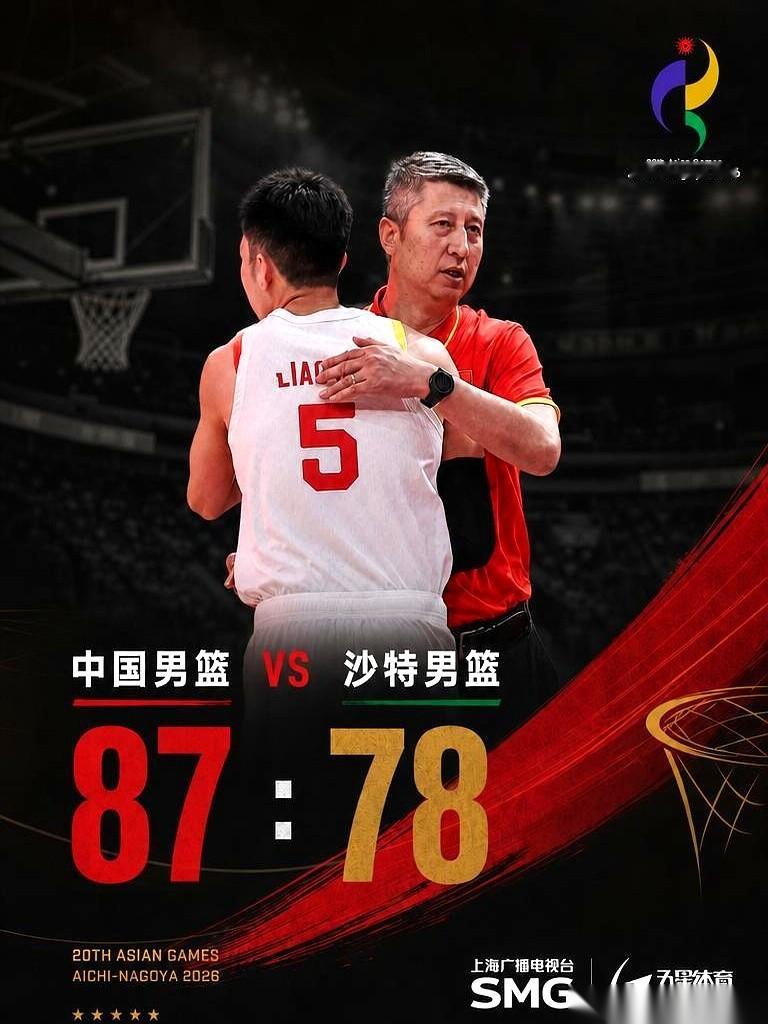 廖三宁在对阵沙特的比赛里17投11中，一个人拿了30分。
这场晋级亚运会四强的比赛，中国男篮在第三节一度被对手反超。
全场比对方少进的5个三分球和多出的6次失误，将留给接下来的韩国或者日本去针对。
说白了，这就不是一场让人看得舒坦的球。大家本来以为打沙特是走个过场，结果硬生生打成了心跳局。第三节被人