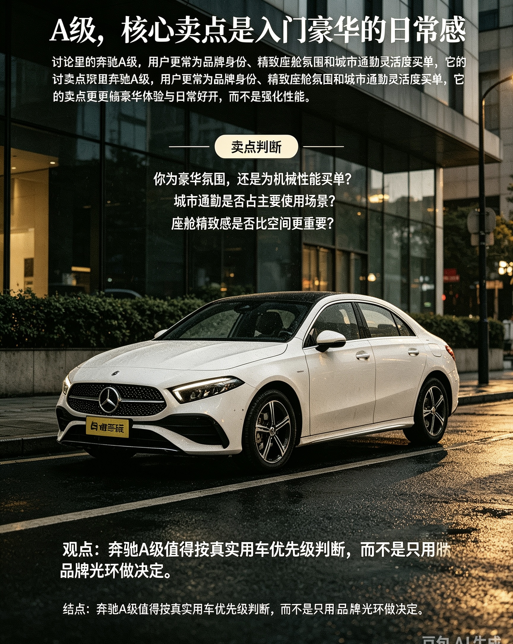 奔驰A级 入门豪华的日常打开方式