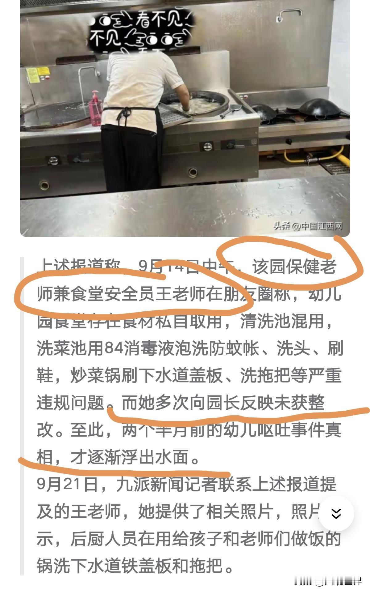 幼儿园竟然用  炒菜锅  涮拖把？？？
而且还是本幼儿园的老师实在看不下去了，找领导，领导不管，没办法发的朋友圈和小红薯，这才曝光出来？！？
这简直太可怕了！令人发指啊
       怪不得从6月份开始，幼儿园的孩子就经常出现集体呕吐。9月，幼儿园的老师曝光以后。事情的真相才慢慢浮出水面。