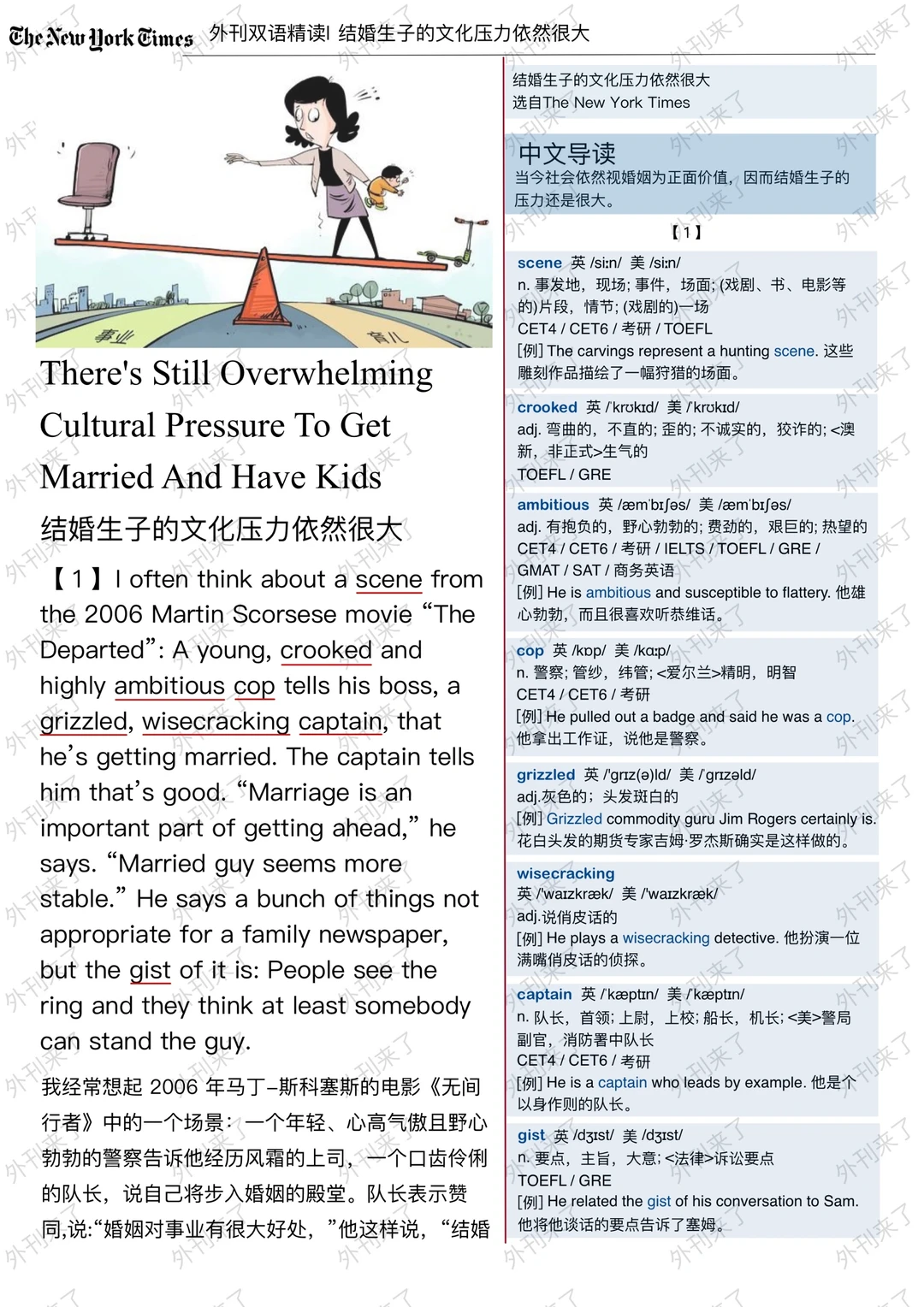 外刊精读189 | 你害怕被“催婚催生”吗？..