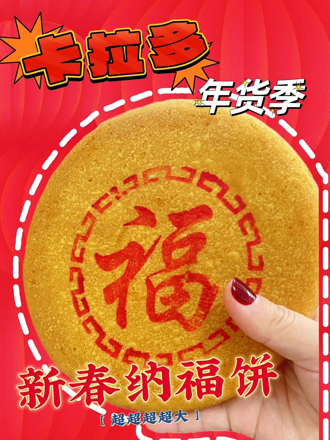 卡拉多太会了！这个年我先过啦～🧨