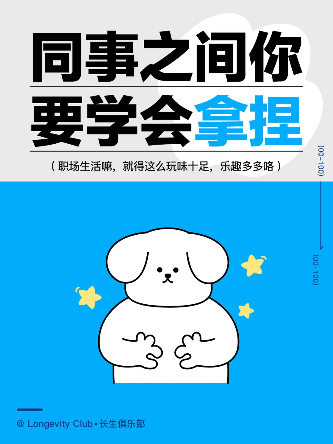 拿捏好同事关系，上班才不会那么累~