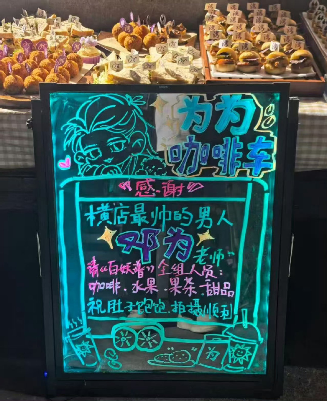 #邓为爱请吃饭的漂亮哥哥# 邓为爱请吃饭的漂亮哥哥上线！百妖谱转场横店开机第一天，直接给剧组安排咖啡和精致茶歇~不愧是横店最帅的男人[期待]祝邓为司狂澜拍摄一切顺利！#邓为横店拍摄第一天就请剧组# ​
