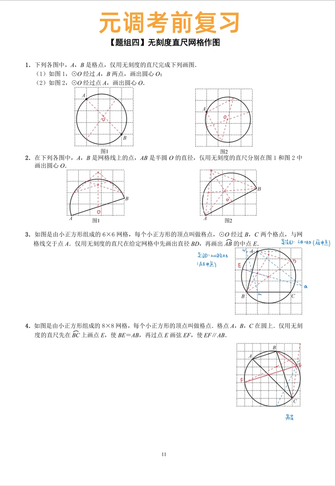 初三元调考前复习-尺规作图