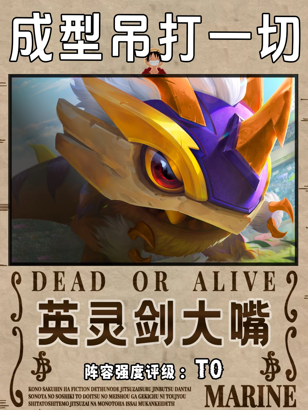 更新后大嘴最强玩法！百分百暴击瞬秒一切！