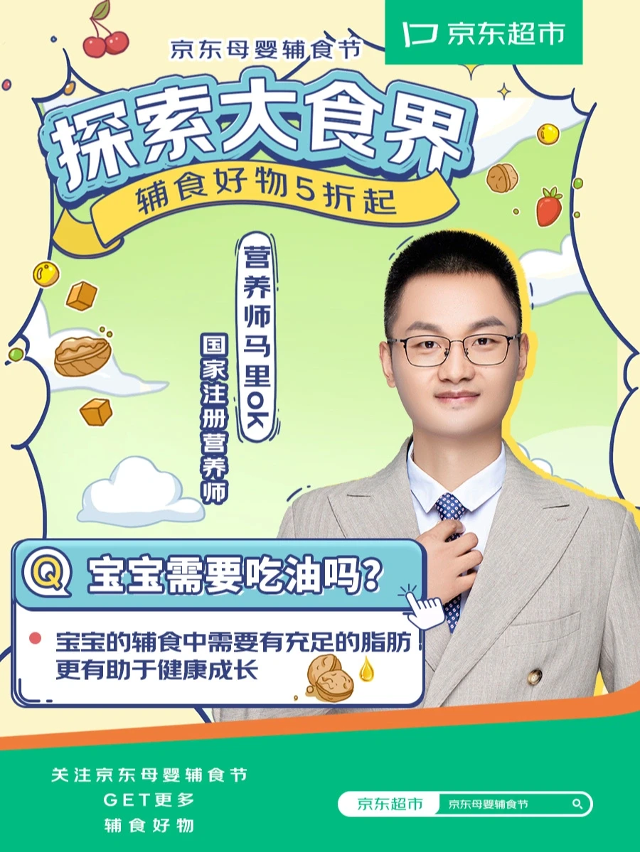 宝宝要不要吃油❓