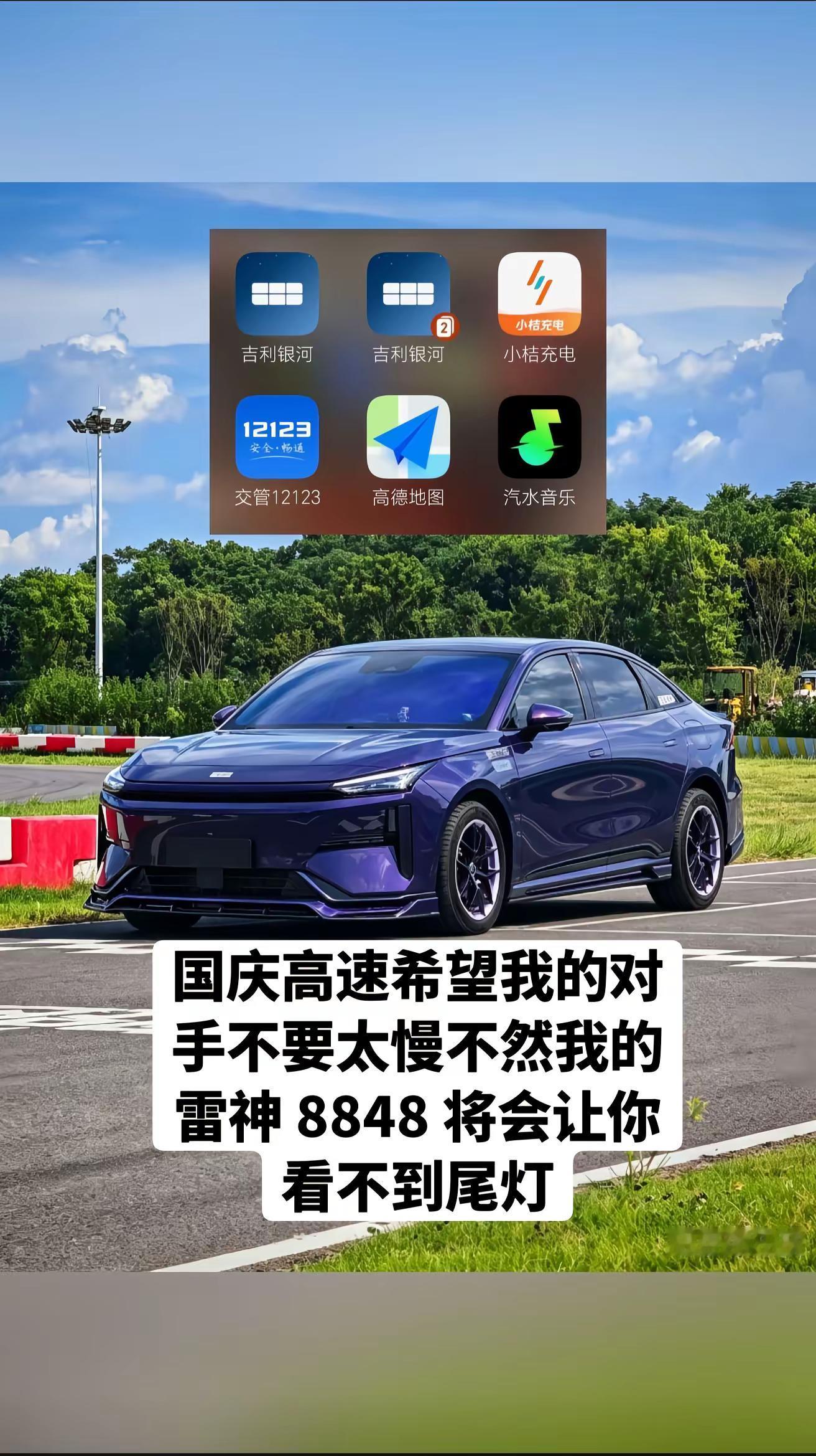 高速战神雷神电混 8848吉利银河 L6。一年一度的高速争霸赛又开始了！让我们请出今年的选手国庆高速 国庆节 国庆自驾游 吉利银河L6