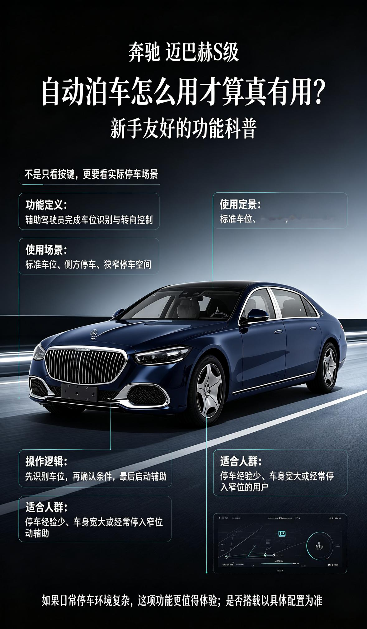 迈巴赫S级自动泊车实用指南
