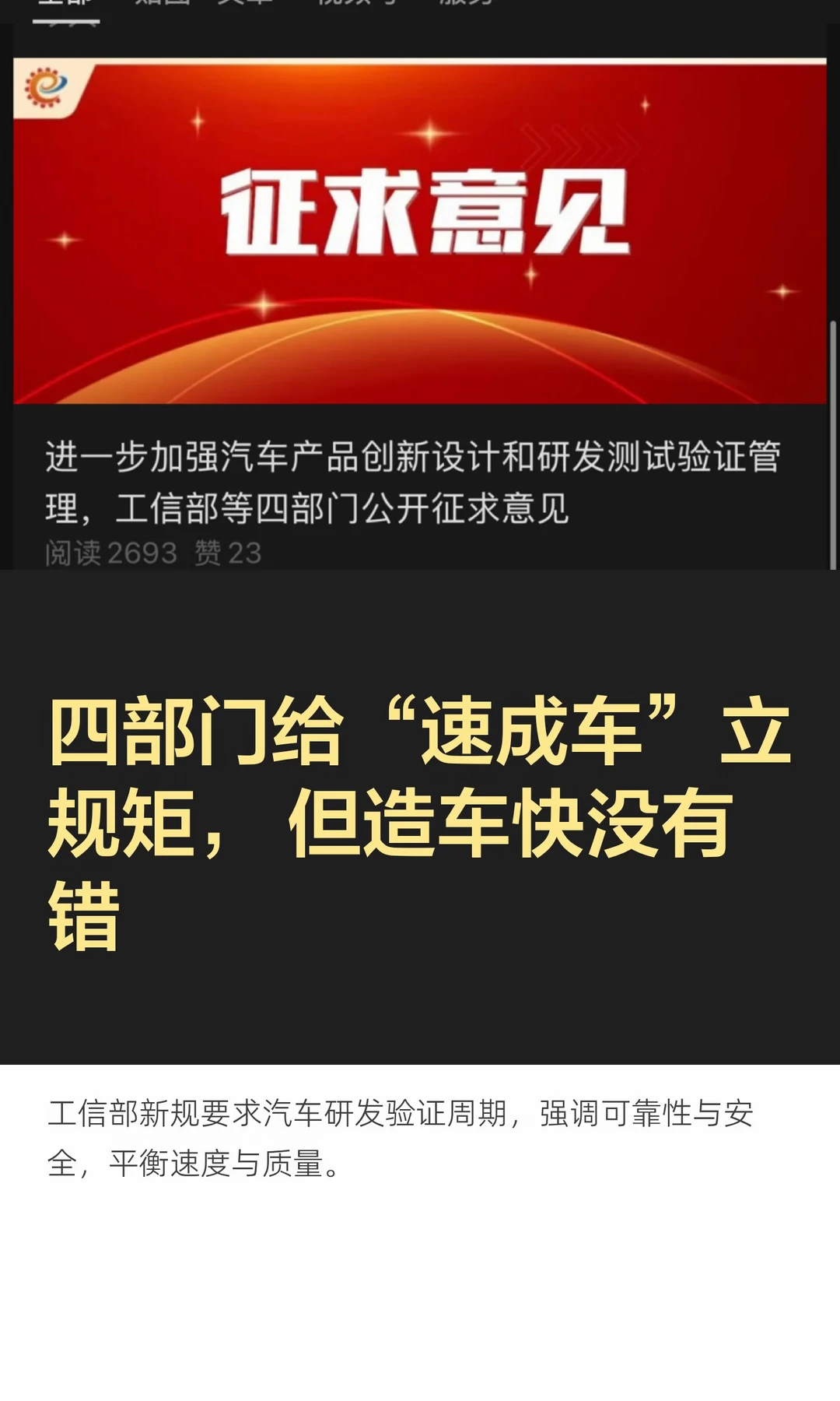 四部门给“速成车”立规矩，但造车快没有错