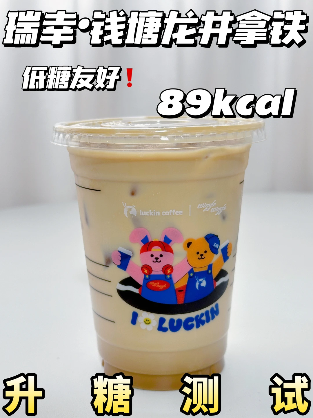 低卡低糖减脂可冲❗瑞幸钱塘龙井拿铁测评🔥