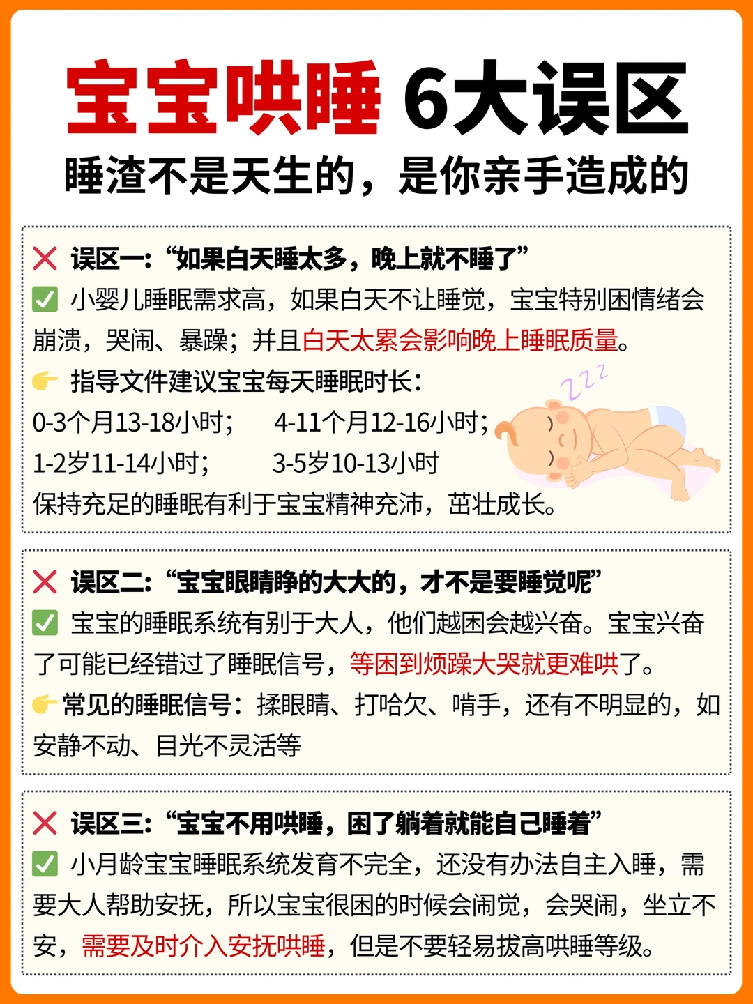 别让你的无知毁了宝宝睡眠😭新手爸妈必看‼️