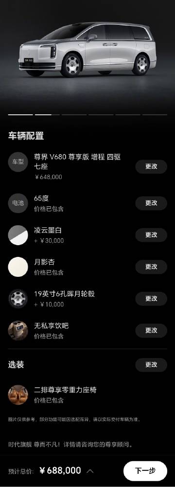 我试着选配了一台 尊界V680 ¥688000.00