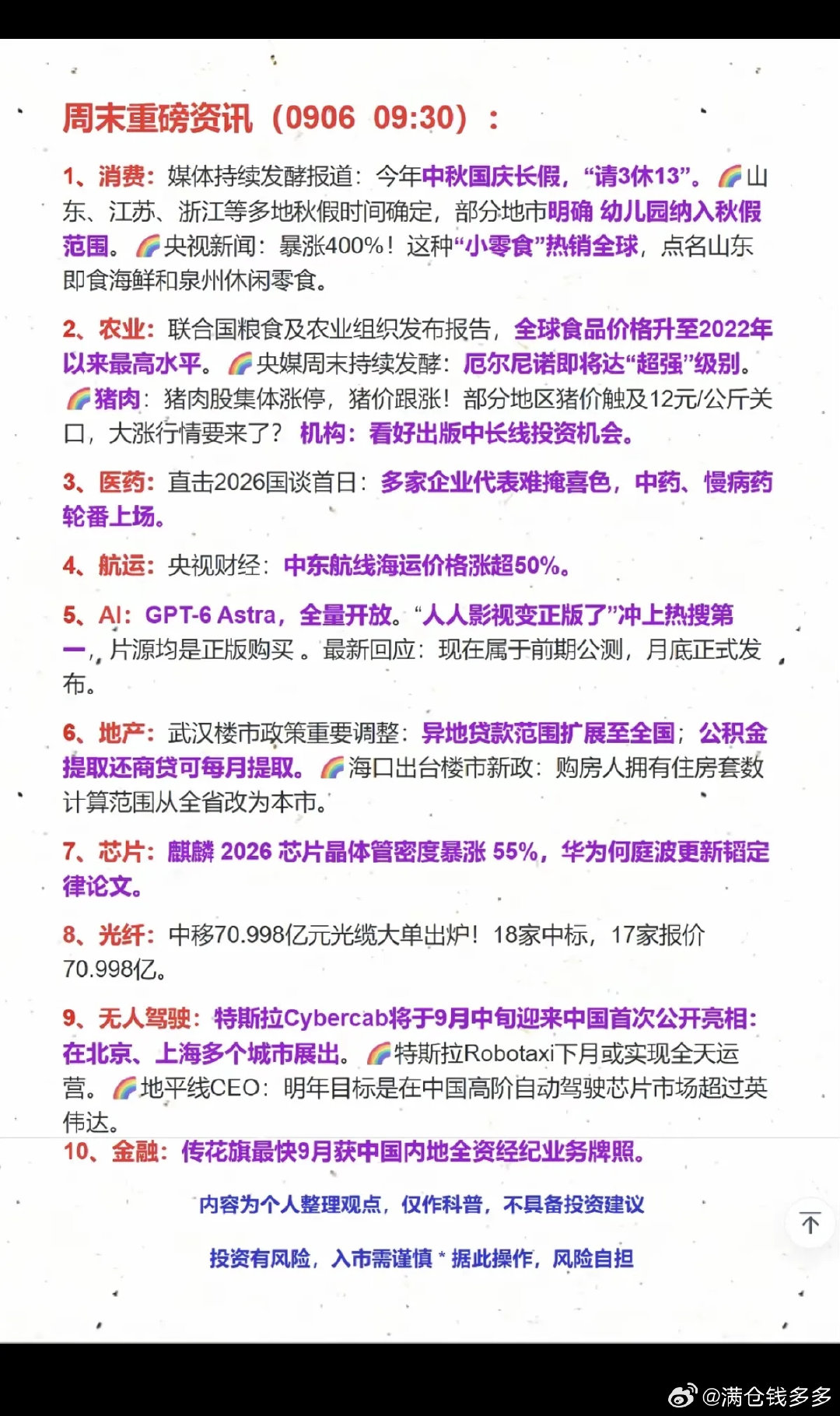 周日  财经热点信息整理！ ​