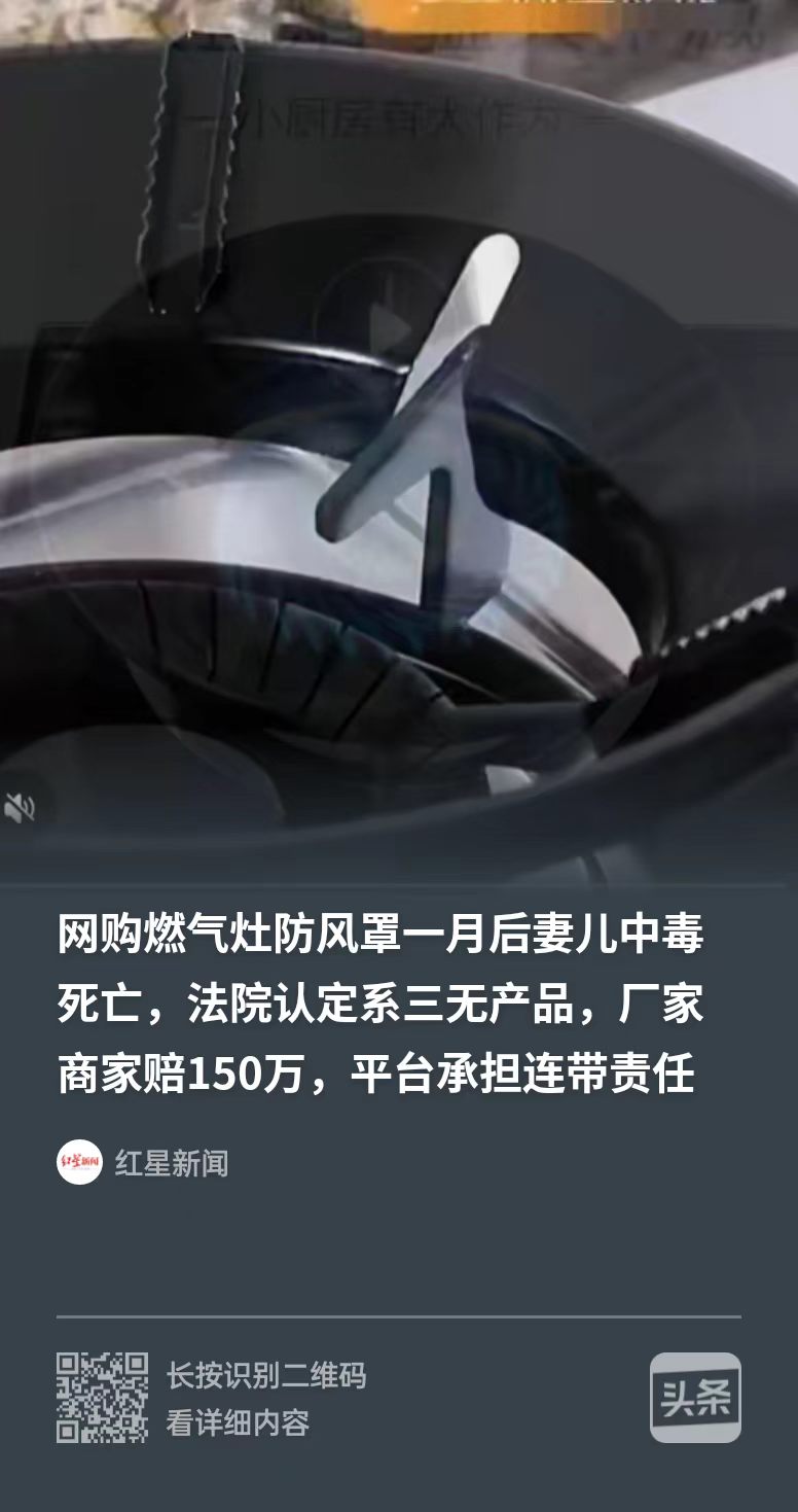 只卖4.5元却要赔150万！？陕西榆林，男子刷到燃气省一半的聚火防风罩，花4.5元下单给家里燃气灶加装，结果用了一个月，妻子和儿子天然气中毒死亡，4块5的&34;省气神器&34;要了两条命，二审维持原判：这30%的责任判得最戳心。
 
说起榆林这桩4块5钱的官司，最让人后背发凉的不是那150万赔偿，而是判决书里