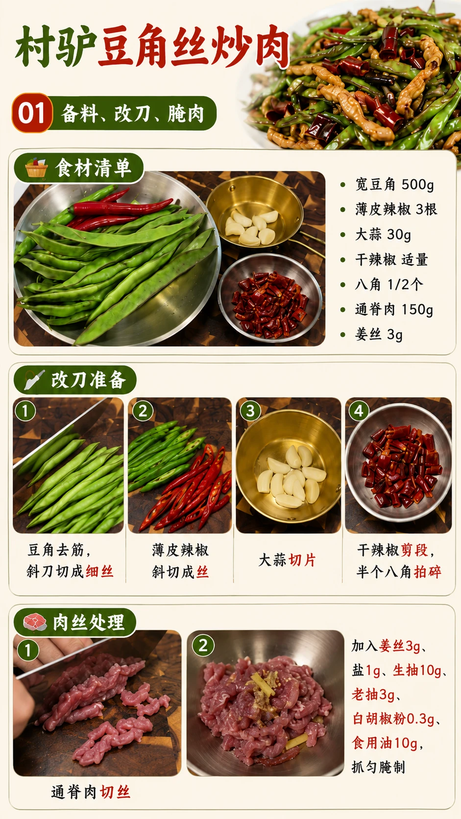 村驴同款豆角丝炒肉｜步骤版家常做法