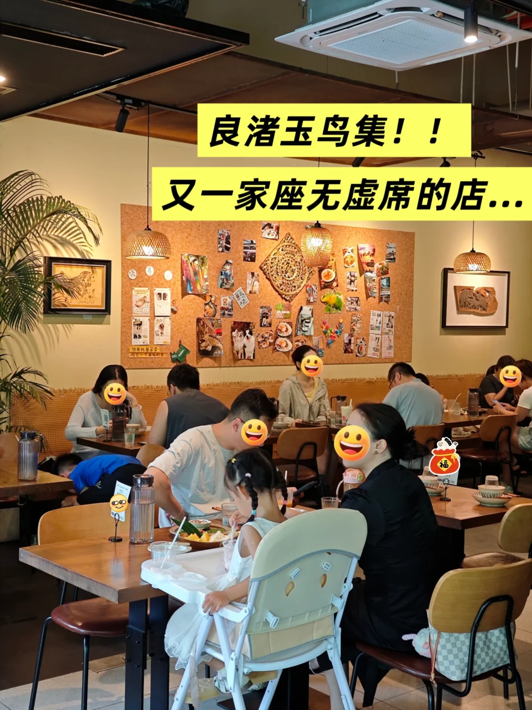 良渚玉鸟集🔥！又一家座无虚席的店...