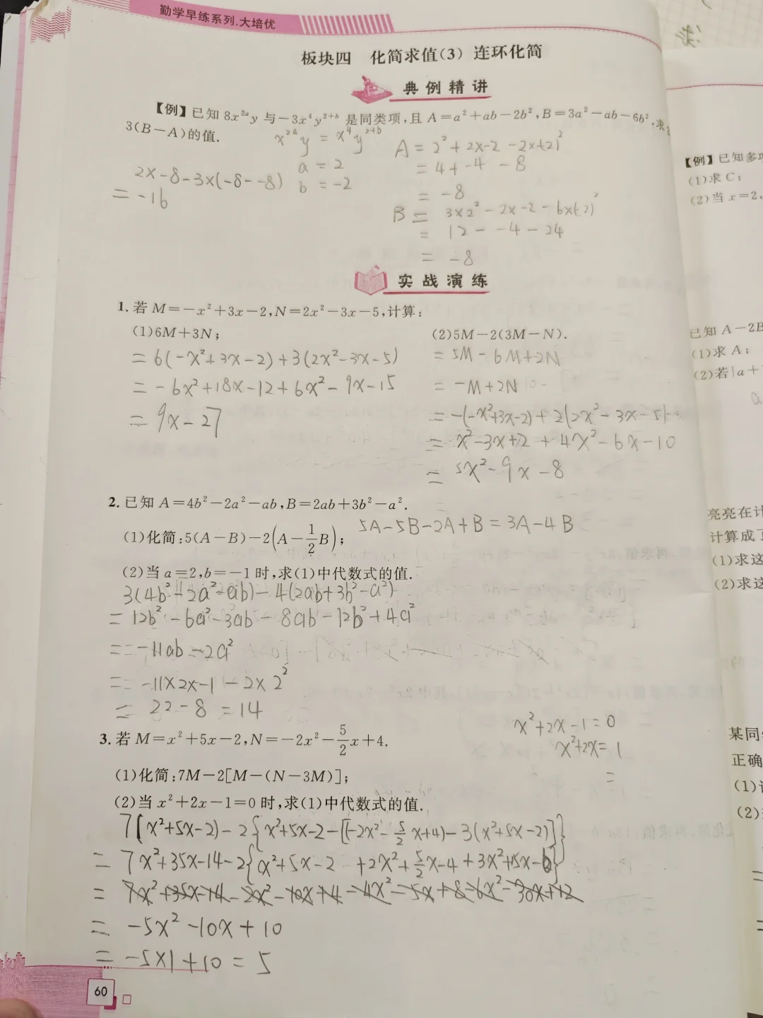 新初一数学 刷题 赢在起跑线
