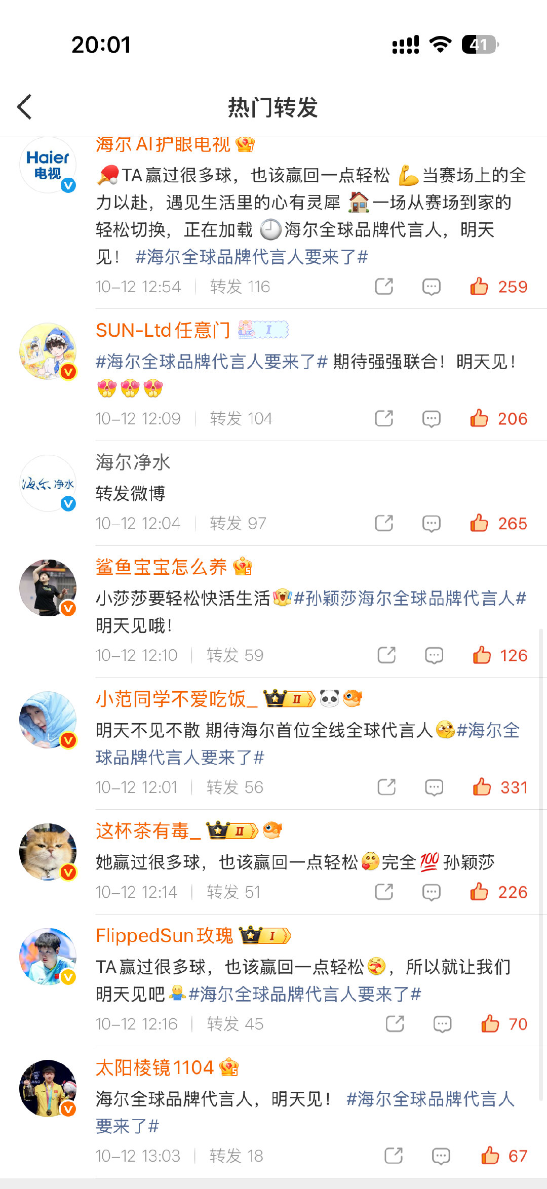 海尔矩阵账号全出动只为颖莎而来~

#孙颖莎# ​