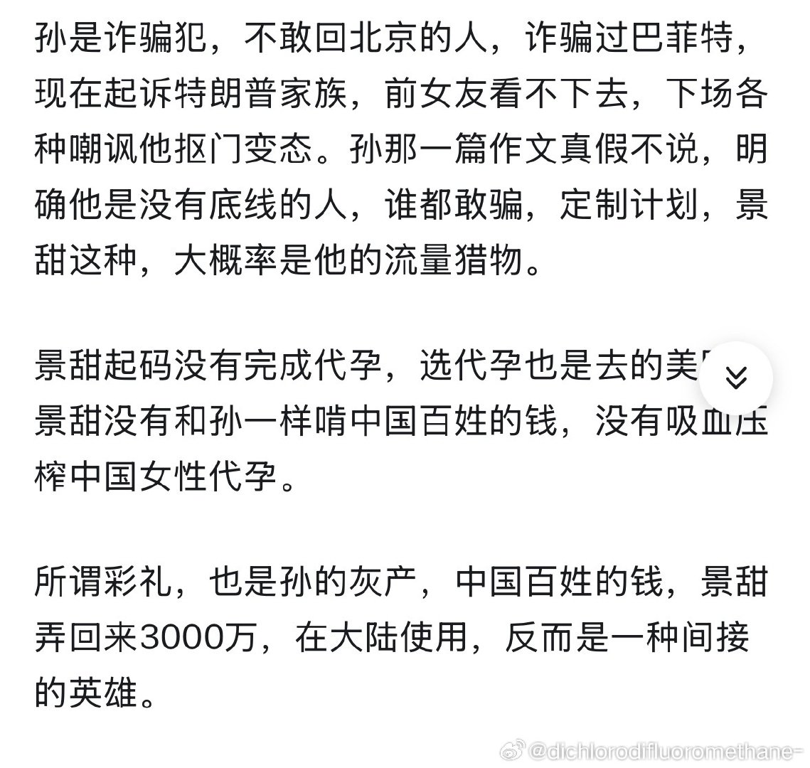 这个一直在举报我和辱骂我的嬴政中老年妇女粉

现在开始夸景甜多么爽了[困]，大女主还是大陆的英雄，因为把那个孙什么忽悠瘸了 ​
